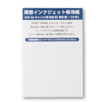 両面インクジェット専用紙 ポストカードパック