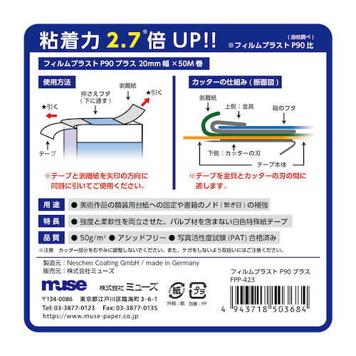 フィルムプラストP90・P90プラス