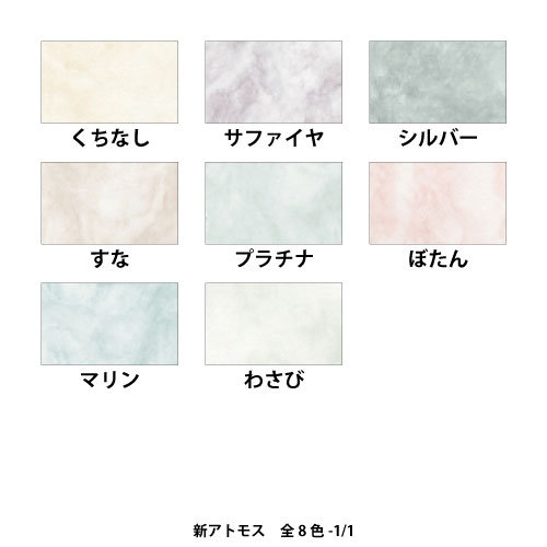 新アトモス