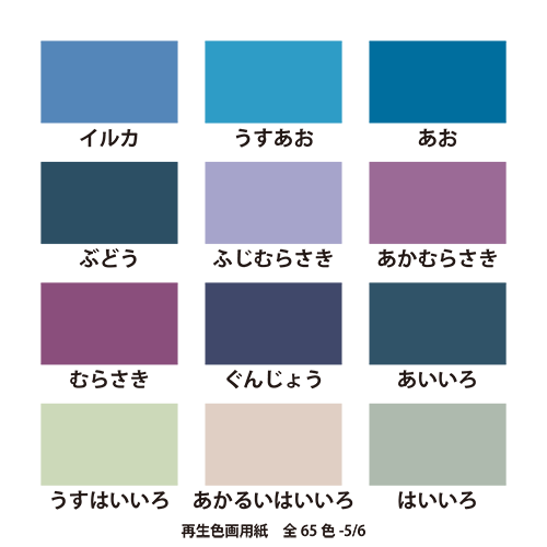 再生色画用紙